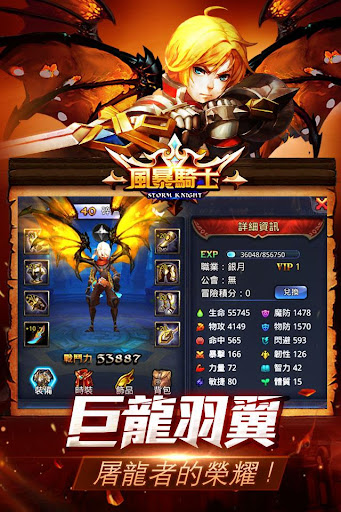 免費下載角色扮演APP|風暴騎士之暗黑魔龍 app開箱文|APP開箱王