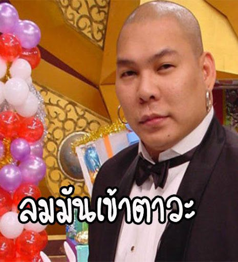 รูปคอมเม้นเฟสกวนๆ ใหม่ๆทุกวัน