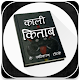 Download काली किताब के चमत्कारिक उपाय For PC Windows and Mac 1.0.3