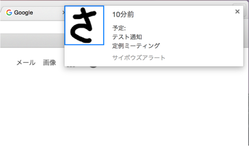 サイボウズアラート（有料版）