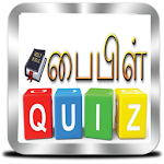 Cover Image of Download பைபிள் வினாடி வினா 2.0 APK