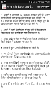 Manav Sharir ke rochak tathya(圖3)-速報App