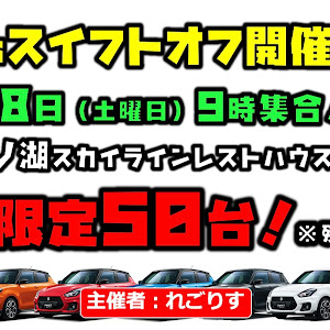 スイフトスポーツ ZC33S