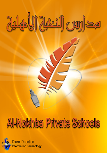 AlNokhba Private Schools