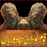 Cover Image of 下载 Qoum e Lout ki Tabahkari Urdu 1 APK