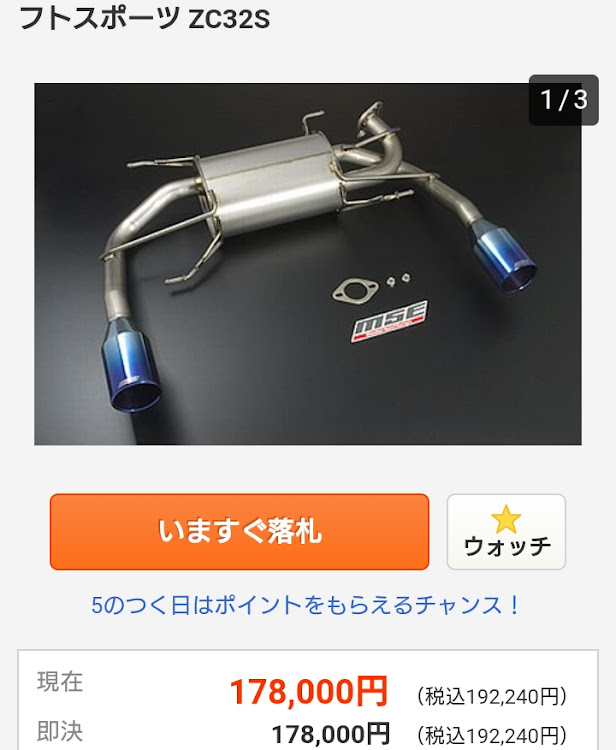 スイフトスポーツのマフラー交換に関するカスタム事例の投稿画像1枚目