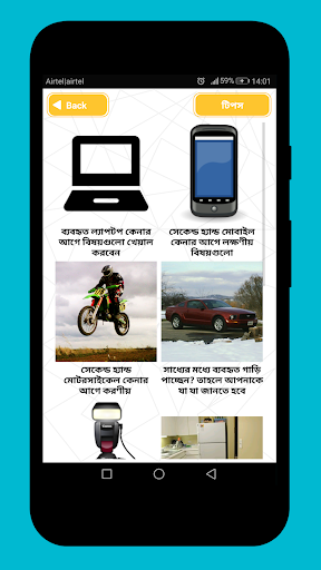 সেকেন্ড হ্যান্ড জিনিস কেনার টিপস Buy used things