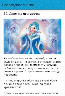 Новогодние сказки - náhled