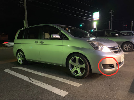 トヨタ アイシスを華麗にカスタム By みずくらげ 19 06 03 フォグランプを後付けしようと車屋さんに部品をお願いしたところ 赤丸が生産終了 これはプラ Cartune