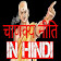 चाणक्य नीति (CHANAKYA NITI) हिंदी मे icon