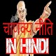 Download CHANAKYA NITI IN HINDI For PC Windows and Mac 1.9