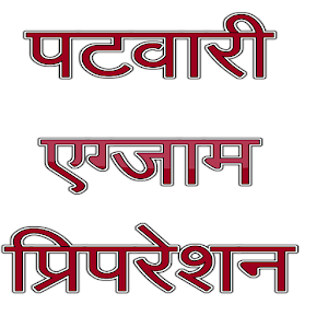 PATWARI EXAM PREPARATION logo