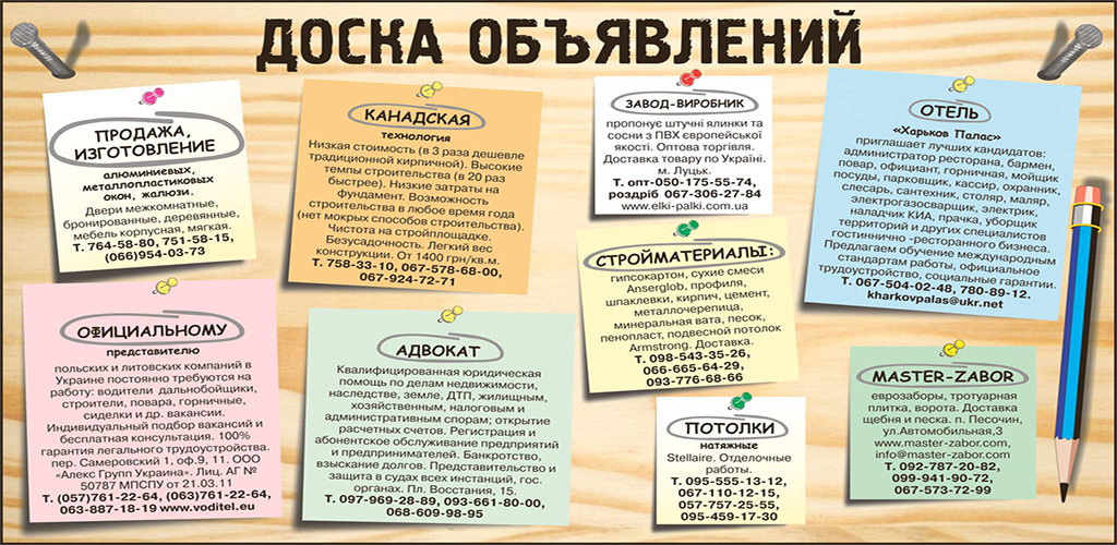 Доска объявлений свинга. Доска объявлений. Объявление картинка. Доска объявлений фото. Доска объявлений примеры.