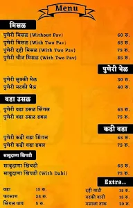 Maratha Puneri Misal menu 1