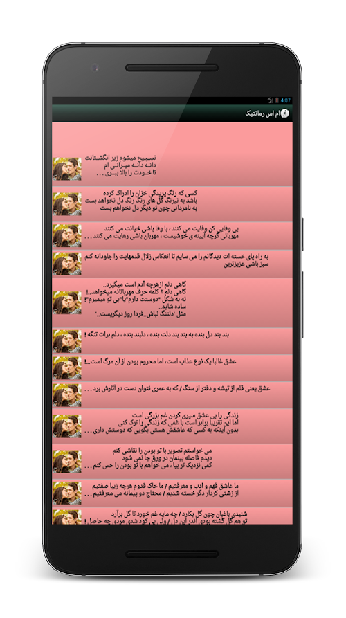Android application ایده عاشقانه اس ام اس رمانتیک screenshort