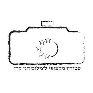 חני קרן - náhled