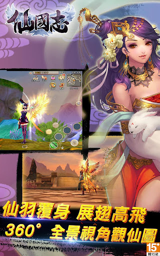 仙國志-3D MMORPG