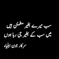 Jaun Elia Poetry