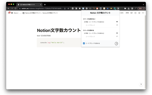 Notion文字数カウント