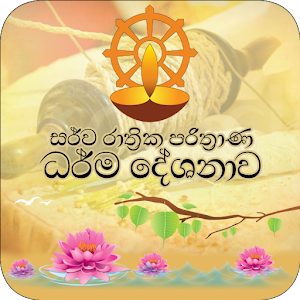 Download Sarwa Rathri Pirith For PC Windows and Mac