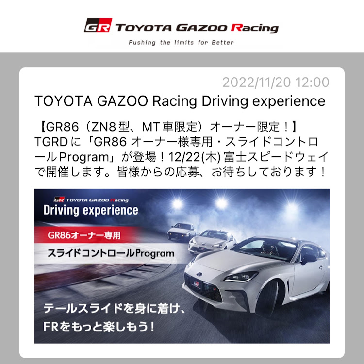 GR86の応募しました❗に関するカスタム事例の投稿画像1枚目