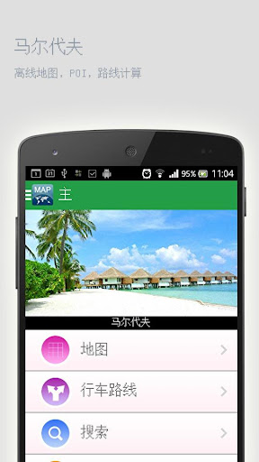 免費下載旅遊APP|马尔代夫离线地图 app開箱文|APP開箱王