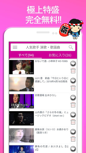 人気歌手  演歌・歌謡曲 完全無料