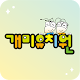 Download 개미유치원 For PC Windows and Mac 5.1.8