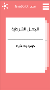 download تعلم جافا سكريبت JavaScript free