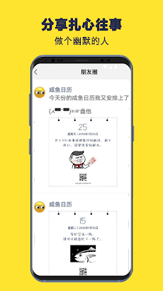 咸鱼日历のおすすめ画像5