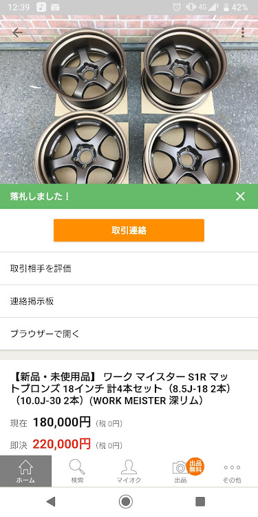 シルビアのホイール交換に関するカスタム事例の投稿画像1枚目