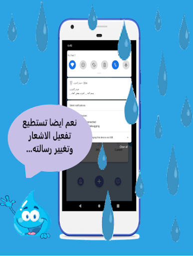 منبه شرب الماء 2020