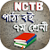 nctb text book class 7 2019  icon