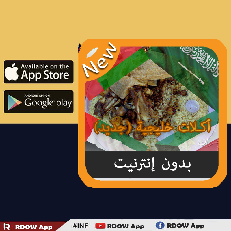 أكلات خليجية (جديد) 2017 Screen 2