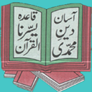 Download Yassarnal Quran For PC Windows and Mac