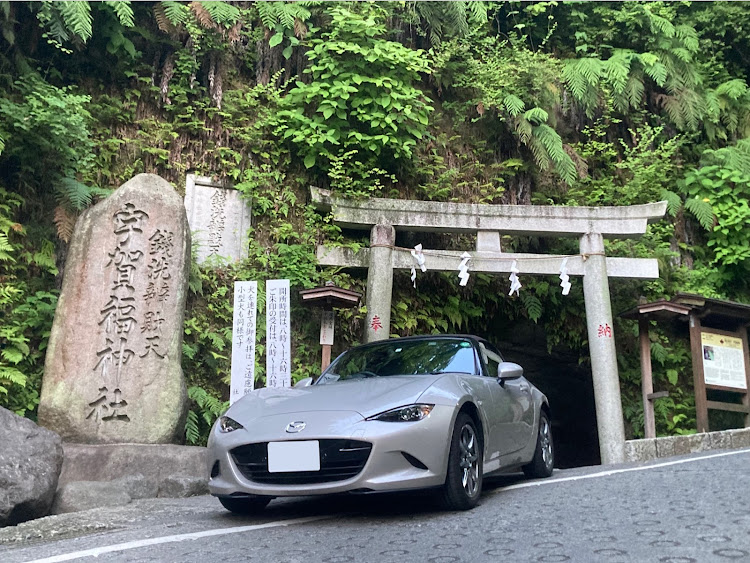 ロードスターの鎌倉・宇賀福神社・銭洗弁財天・医療費・大事大事に関するカスタム事例の投稿画像1枚目