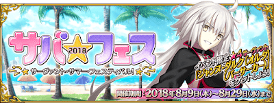 Fgo 水着イベント18 のドロップ素材まとめ Fgo攻略wiki 神ゲー攻略