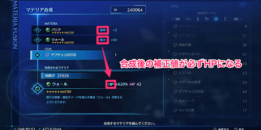 クライシスコア_合成すると補正値の種類をHPに変える