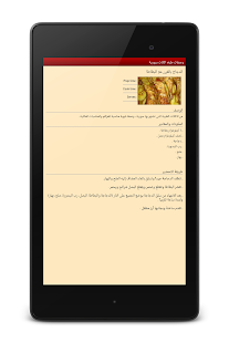 وصفات طبخ اكلات سورية Screenshots 10