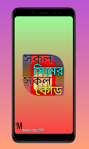 My Sim My Service সকল সিমের সকল কোড  ফ্রি রিচার্জ