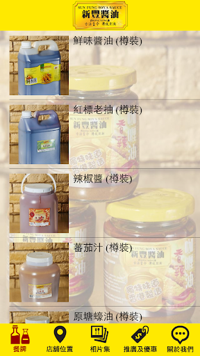 新豐醬油食品公司