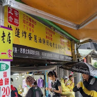 花蓮老牌炸蛋蔥油餅