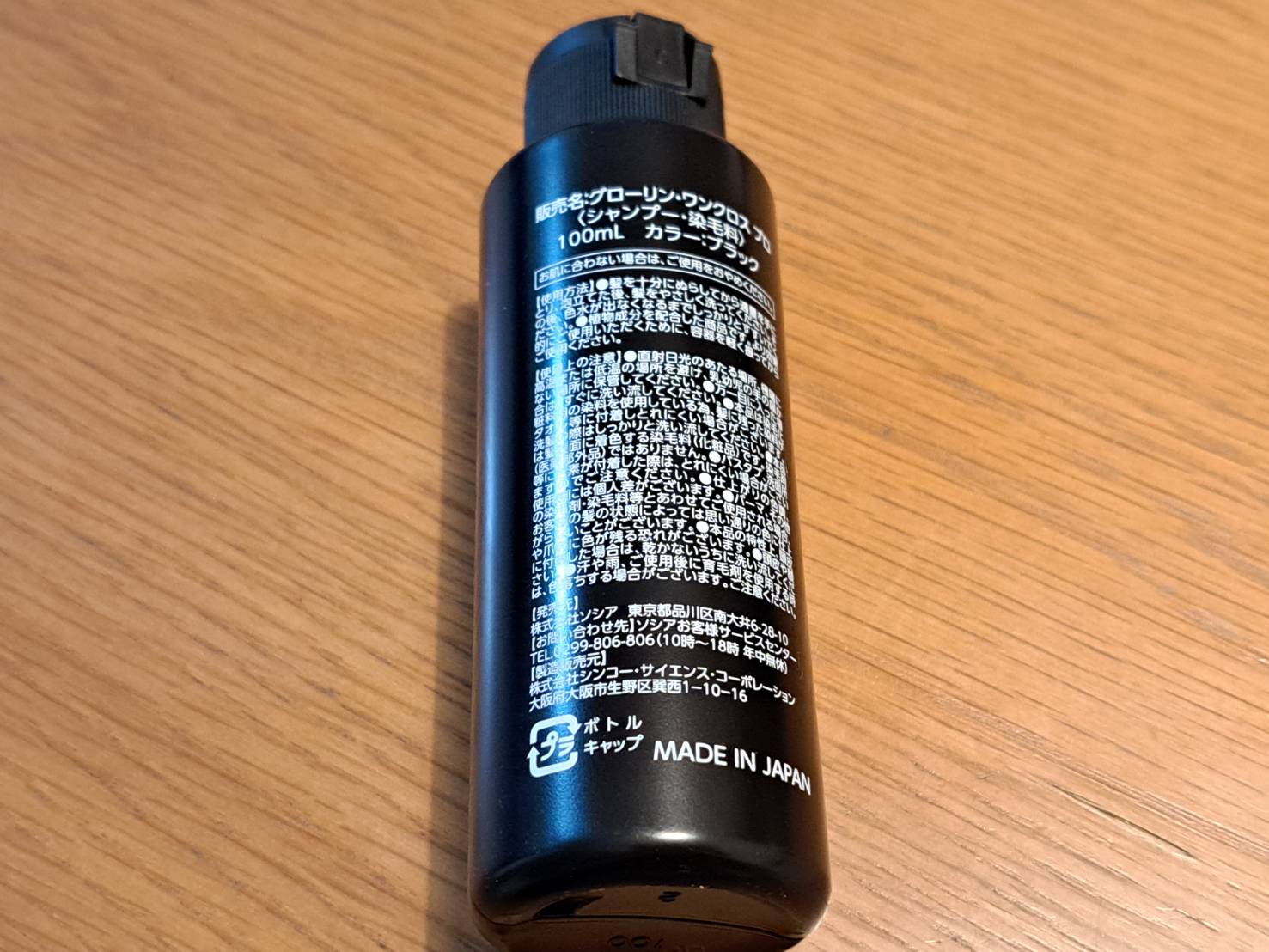 グローリンワンクロスを実際に使ってみた