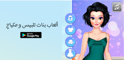 العاب بنات – Apps no Google Play