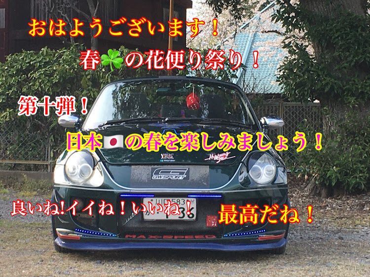 コペンの春☘️の花便り祭り!第十弾!日本🇯🇵の春を楽しみましょう！・幸せは自分自身で見出す物で他人から与えられる物では有りません！最高だね！・貧乏しても心❤️の貧乏人には成りたく無いですね！最高だね！・妬み!僻み!は持たず!心❤️豊かに過ごしましょう!最高だね！・人は人です!自分の納得出来る生き方をしましょう!最高だね！に関するカスタム事例の投稿画像5枚目