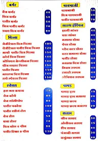 Shri Radhe Restaurant and Cafe menu 3