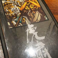 麵屋武藏