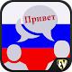 Speak Russian : Learn Russian Language Offline Download on Windows