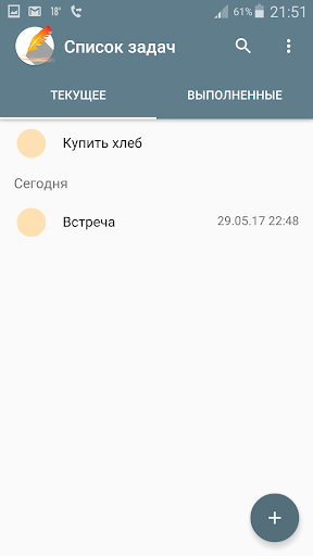 Screenshot Список задач