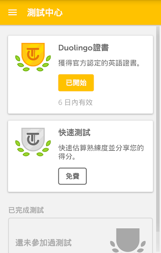 Duolingo測試中心
